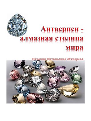 cover image of Антверпен